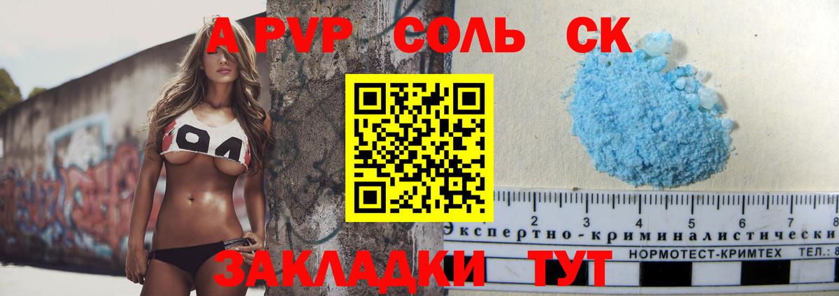 A PVP Соль Ипатово