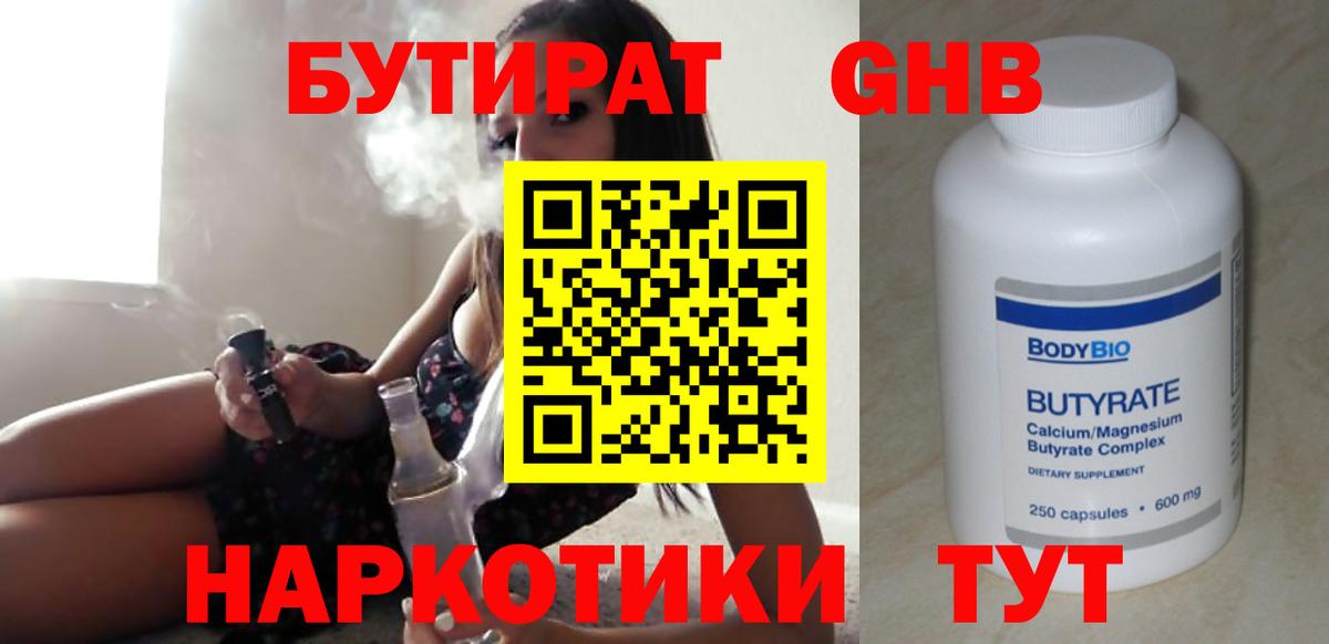 БУТИРАТ BDO Ипатово