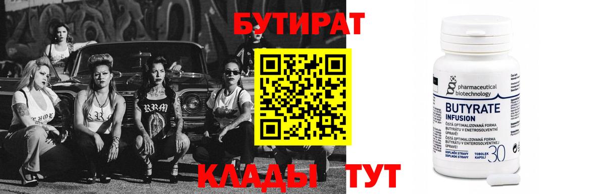 Бутират вода  Вход с VPN  Ипатово 