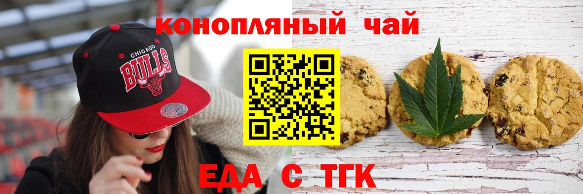 Еда ТГК марихуана Ипатово