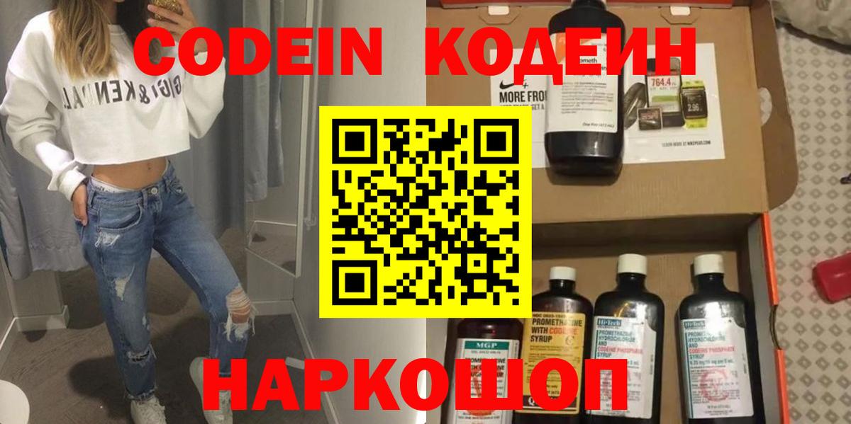 Ипатово  Codein Purple Drank  Codein Purple Drank  Вход с VPN 