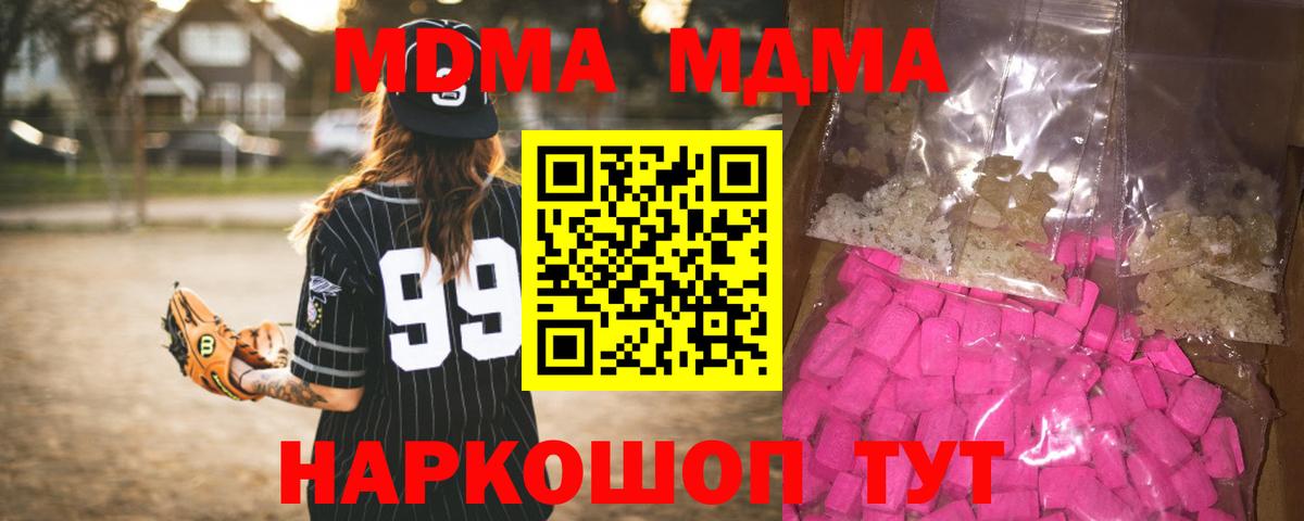 MDMA кристаллы  МДМА crystal  Вход с VPN  Ипатово 